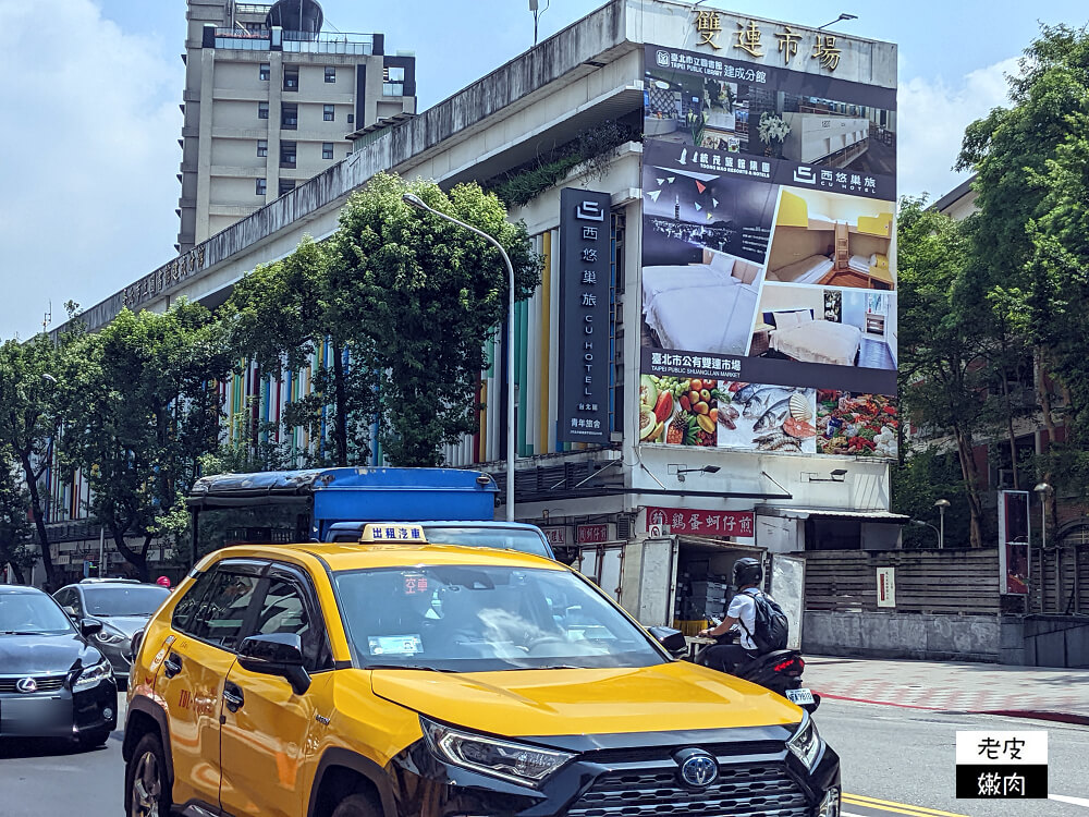 寧夏夜市高CP值住宿|【西悠巢旅台北館】青年旅遊房 雙人四人房 還可到大稻埕迪化街走走 - 老皮嫩肉的流水帳生活