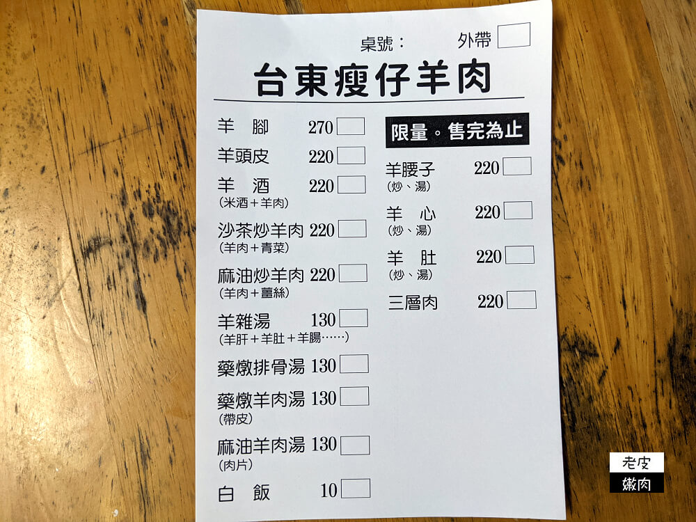 台東美食推薦|在地人早餐【台東瘦仔羊肉】溫體羊肉 帶皮羊肉 藥燉羊肉湯 - 老皮嫩肉的流水帳生活