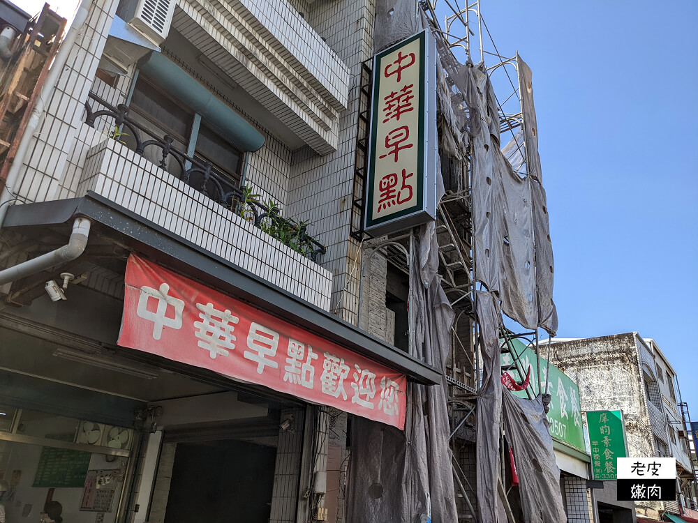 台東在地早餐推薦|【中華早點】銷魂魯肉飯 X 超大顆饅頭 = 飽到天靈蓋 - 老皮嫩肉的流水帳生活