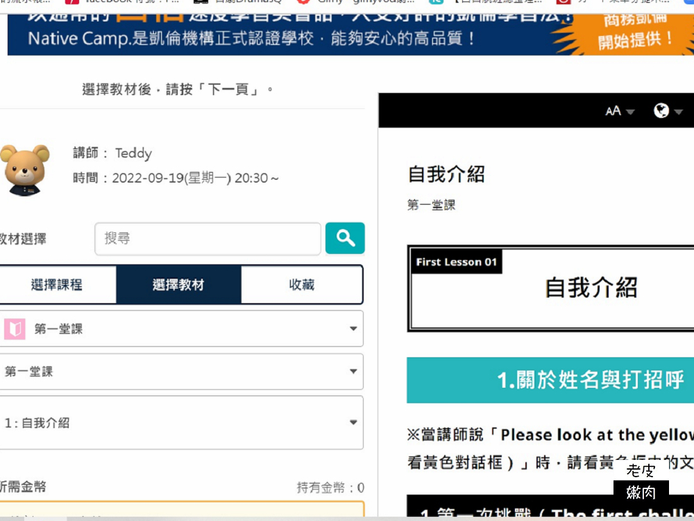 Native Camp. 高評價線上英語課程|完成好友推薦最高可得1899元限時優惠 - 老皮嫩肉的流水帳生活