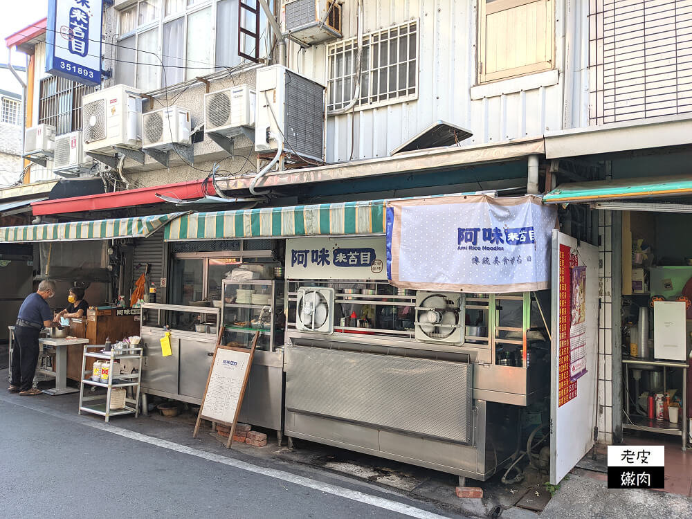 台東市區銅板美食推薦|台東前五名【阿咪米苔目】給滿滿的米苔目 - 老皮嫩肉的流水帳生活