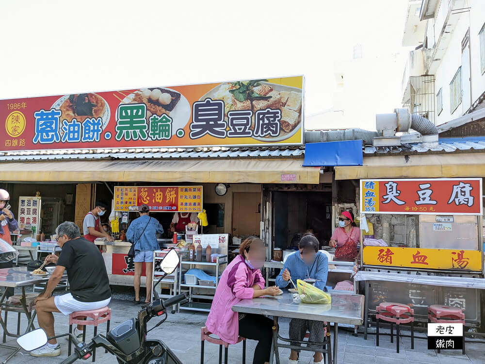 台東下午茶選擇|【陳家四維路蔥油餅臭豆腐】蔥油餅蔥多多 現場喝湯喝到飽 - 老皮嫩肉的流水帳生活