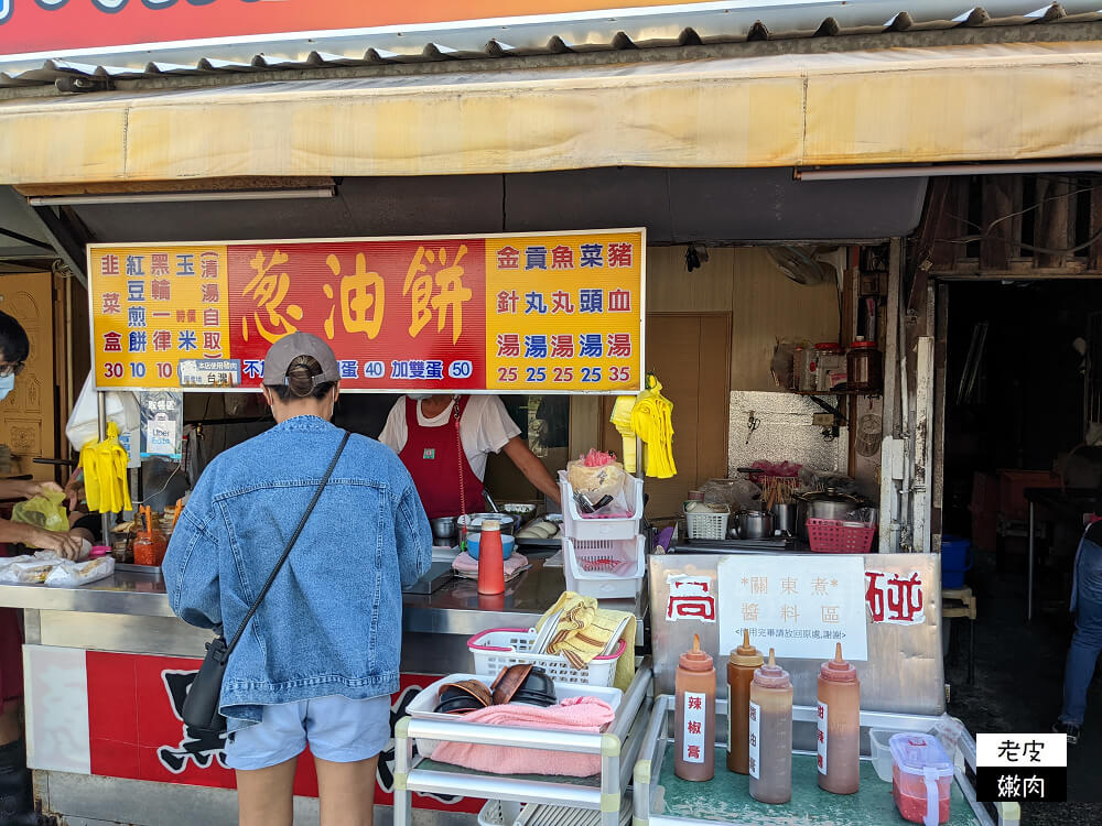 台東下午茶選擇|【陳家四維路蔥油餅臭豆腐】蔥油餅蔥多多 現場喝湯喝到飽 - 老皮嫩肉的流水帳生活