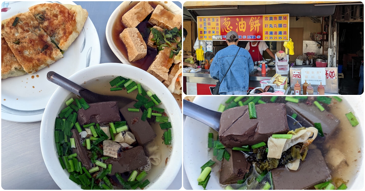 台東下午茶選擇|【陳家四維路蔥油餅臭豆腐】蔥油餅蔥多多 現場喝湯喝到飽 - 老皮嫩肉的流水帳生活