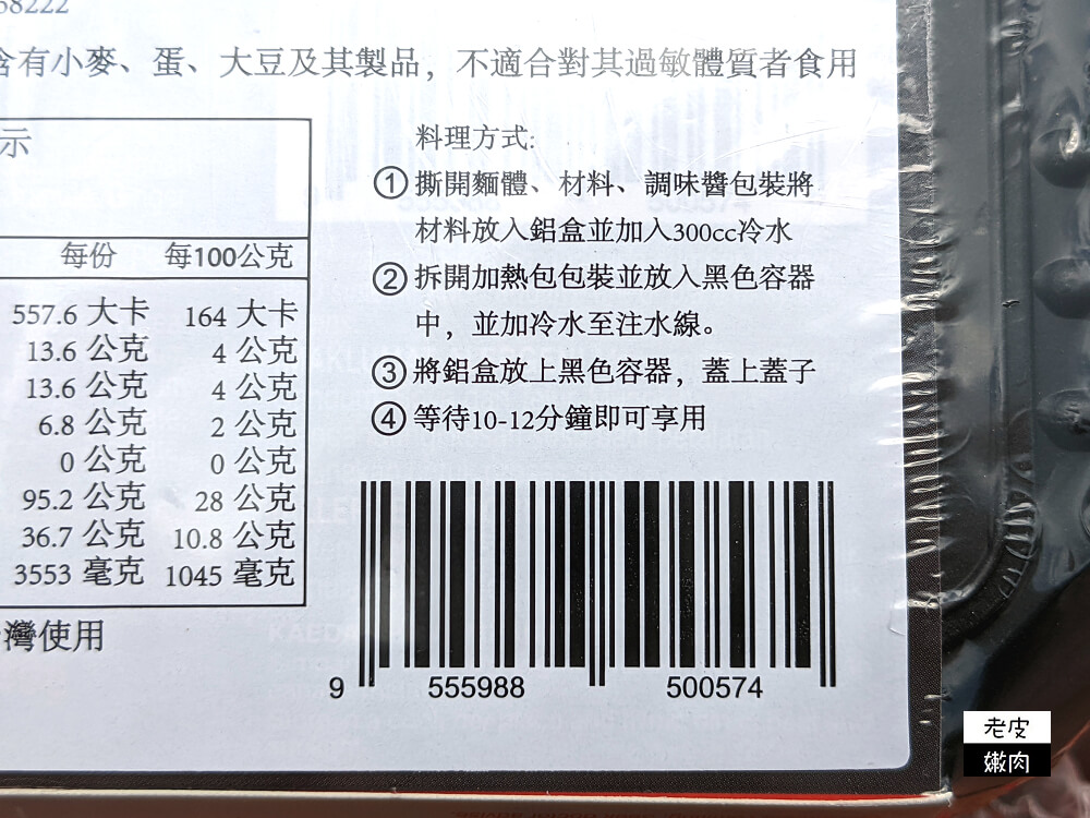 馬來西亞原裝進口美食|加冷水10分鐘後就可以開動的【大瑪南洋蔬食自熱火鍋】 - 老皮嫩肉的流水帳生活