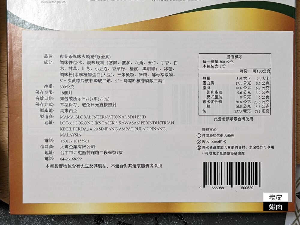 馬來西亞原裝進口美食|加冷水10分鐘後就可以開動的【大瑪南洋蔬食自熱火鍋】 - 老皮嫩肉的流水帳生活