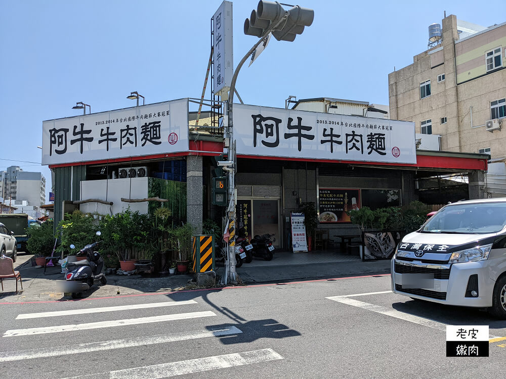 台東必吃牛肉麵|五星等級 曾獲牛肉麵節清燉組冠軍的【阿牛牛肉麵】 - 老皮嫩肉的流水帳生活