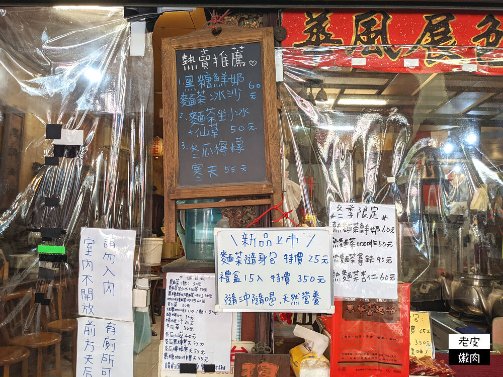 鹿港老街冰品|連寶寶都可以吃、無化學添加物的【東華素食麵茶】 - 老皮嫩肉的流水帳生活