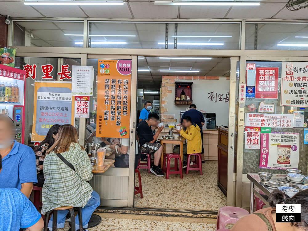 嘉義市銅板美食|已經在東京展店 排隊要排超過1個小時的【劉里長火雞肉飯】 - 老皮嫩肉的流水帳生活