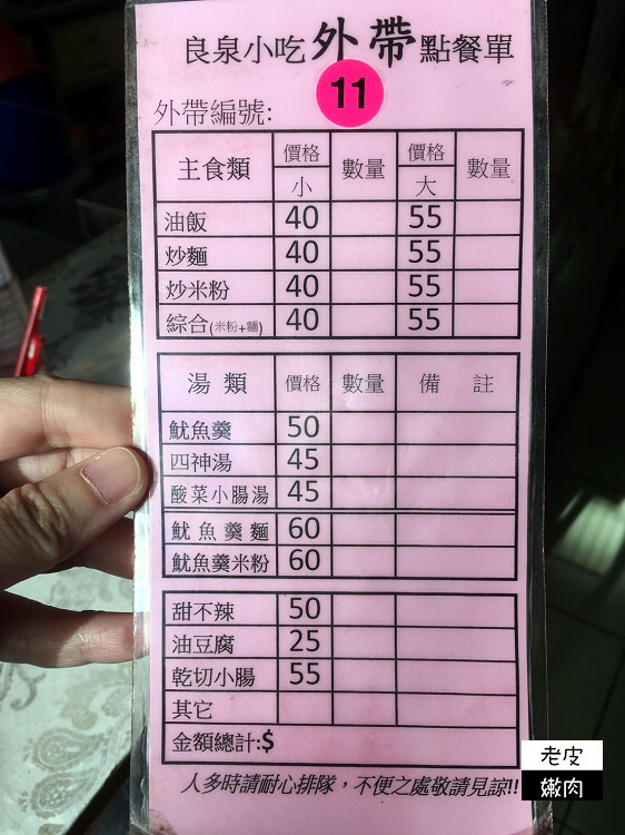 南門市場銅板小吃|【良泉小吃】油飯、炒米粉、甜不辣 價格45元至55元 - 老皮嫩肉的流水帳生活