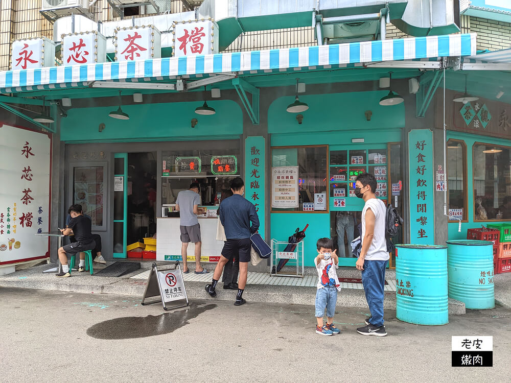 中壢港式茶餐廳|道地茶檔小店【永芯茶檔 茶餐廳】讓你一秒到香港 - 老皮嫩肉的流水帳生活