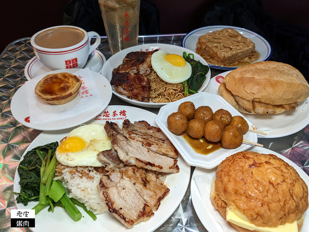 中壢港式茶餐廳|道地茶檔小店【永芯茶檔 茶餐廳】讓你一秒到香港 - 老皮嫩肉的流水帳生活