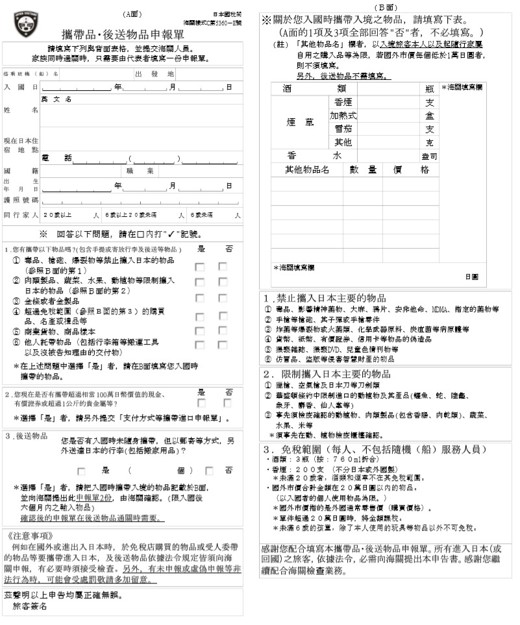 日本自助旅行須知|進入日本必填的入境記錄卡及申報單 - 老皮嫩肉的流水帳生活