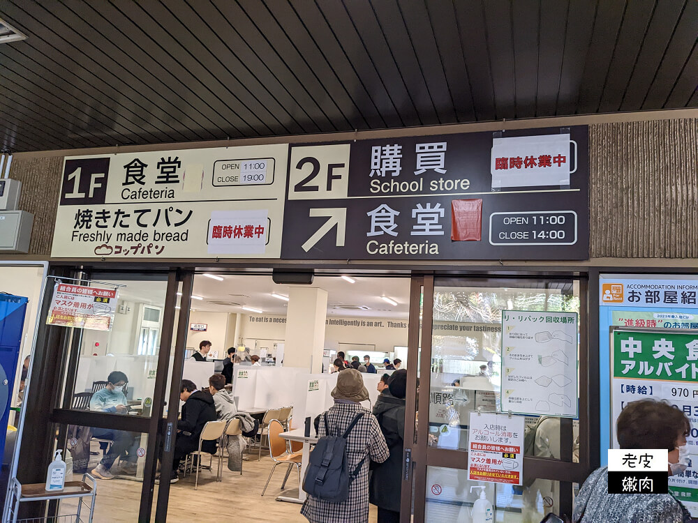 札幌車站銅板美食|【北海道大學 中央食堂】學生餐便宜又好吃 - 老皮嫩肉的流水帳生活