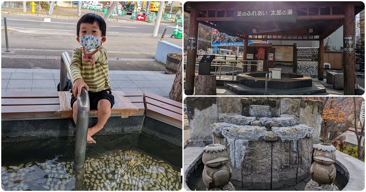 定山溪免費景點|足湯【足のふれあい太郎の湯】及手湯【かっぱ家族の願かけ手湯】 - 老皮嫩肉的流水帳生活