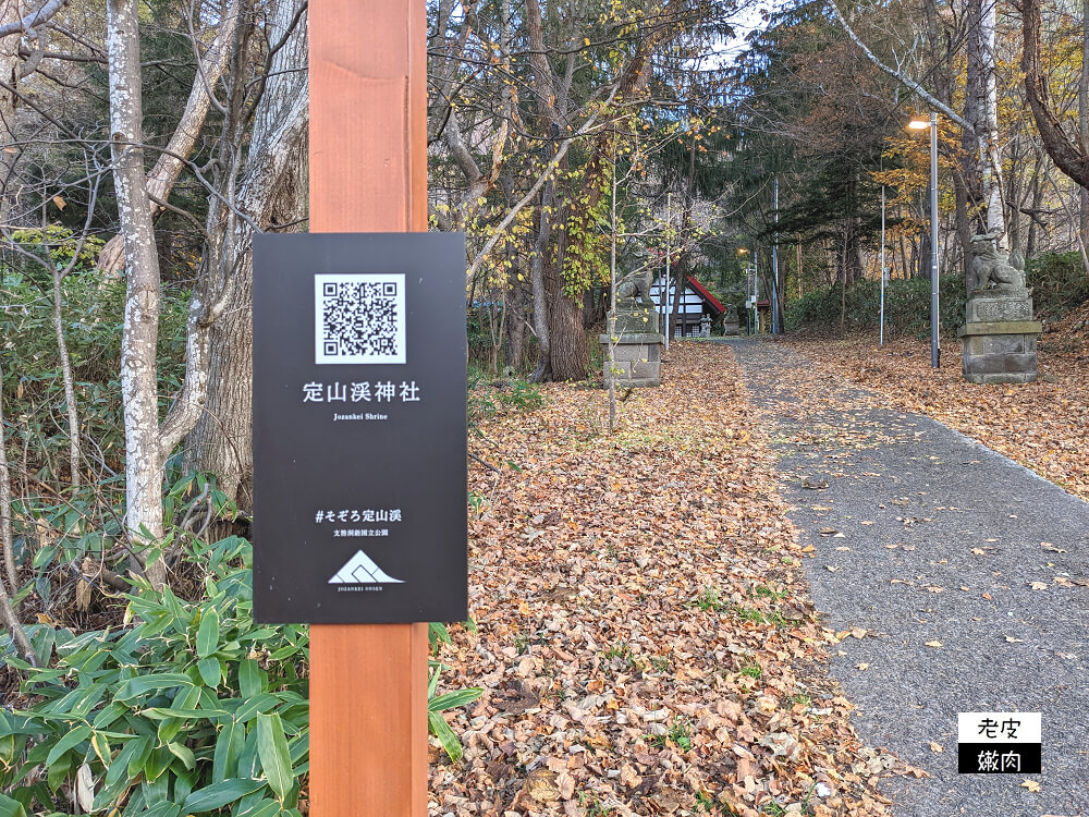 札幌市郊區景點|定山溪溫泉街 充滿神秘感的百年神社【定山溪神社】 - 老皮嫩肉的流水帳生活