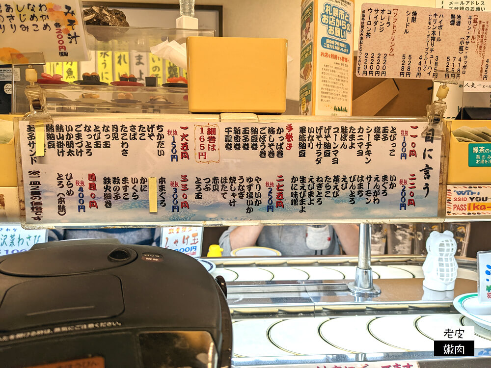 札幌薄野地鐵食記|100円起的【回転遊ぎり寿し】迴轉盤上沒有壽司是因為現點現做 - 老皮嫩肉的流水帳生活