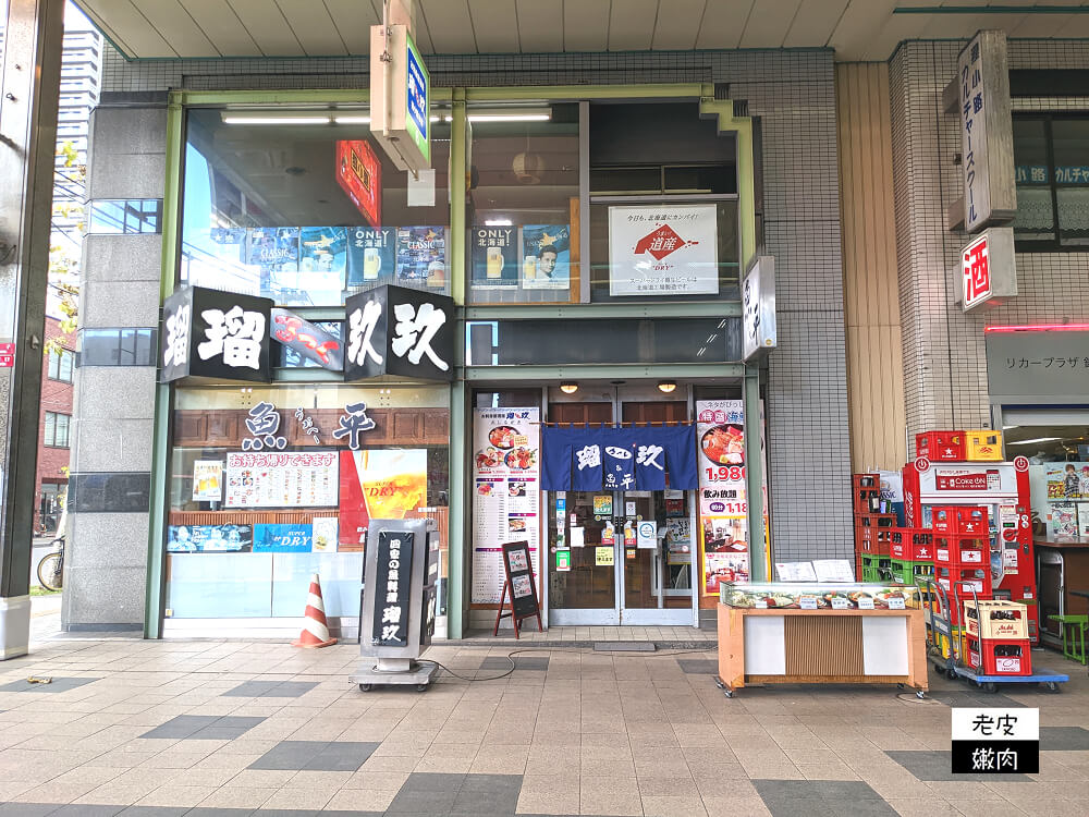 札幌 狸小路午餐|晚上是居酒屋 中午推平價定食【お刺身居酒屋 瑠玖 るっく】 - 老皮嫩肉的流水帳生活