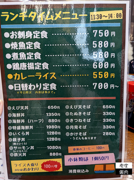 札幌 狸小路午餐|晚上是居酒屋 中午推平價定食【お刺身居酒屋 瑠玖 るっく】 - 老皮嫩肉的流水帳生活