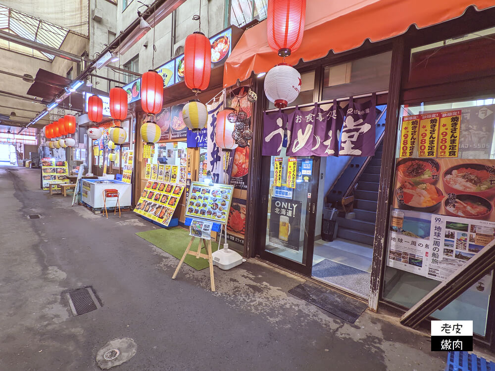 札幌海鮮必吃|場外市場【根室杉山水產うめぇ堂】新鮮美味又平價 - 老皮嫩肉的流水帳生活