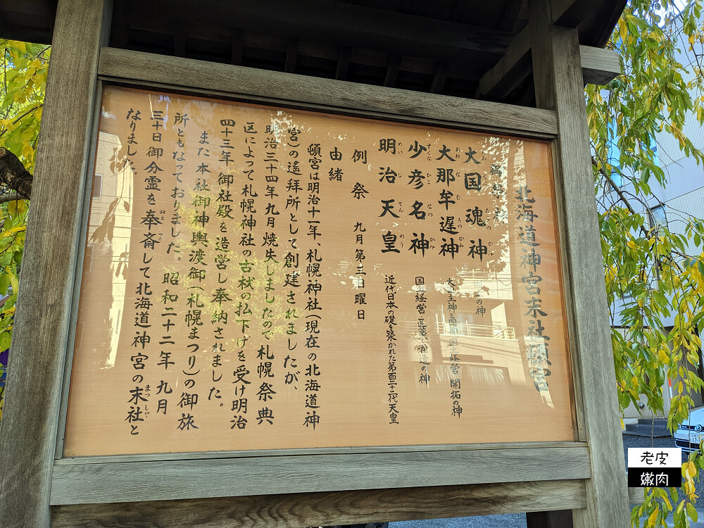 北海道札幌熱門景點|札幌市區結緣神社【北海道神宮頓宮】提升戀愛運 參拜方式 - 老皮嫩肉的流水帳生活