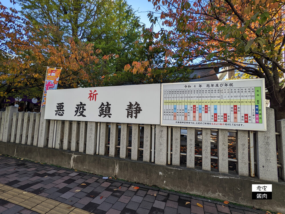 北海道札幌熱門景點|札幌市區結緣神社【北海道神宮頓宮】提升戀愛運 參拜方式 - 老皮嫩肉的流水帳生活