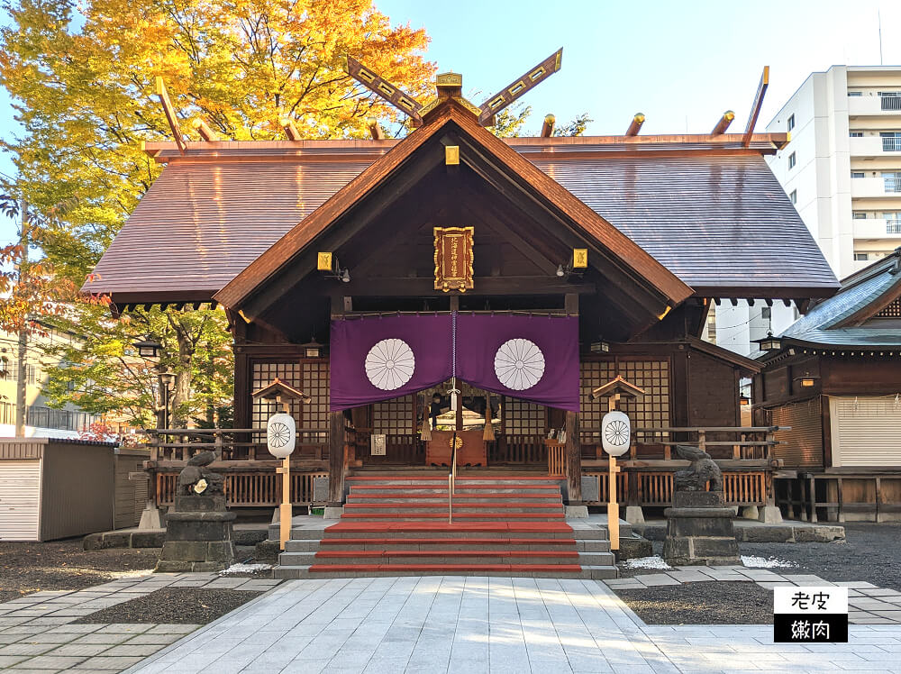 北海道札幌熱門景點|札幌市區結緣神社【北海道神宮頓宮】提升戀愛運 參拜方式 - 老皮嫩肉的流水帳生活