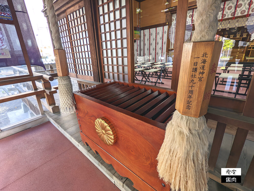 北海道札幌熱門景點|札幌市區結緣神社【北海道神宮頓宮】提升戀愛運 參拜方式 - 老皮嫩肉的流水帳生活