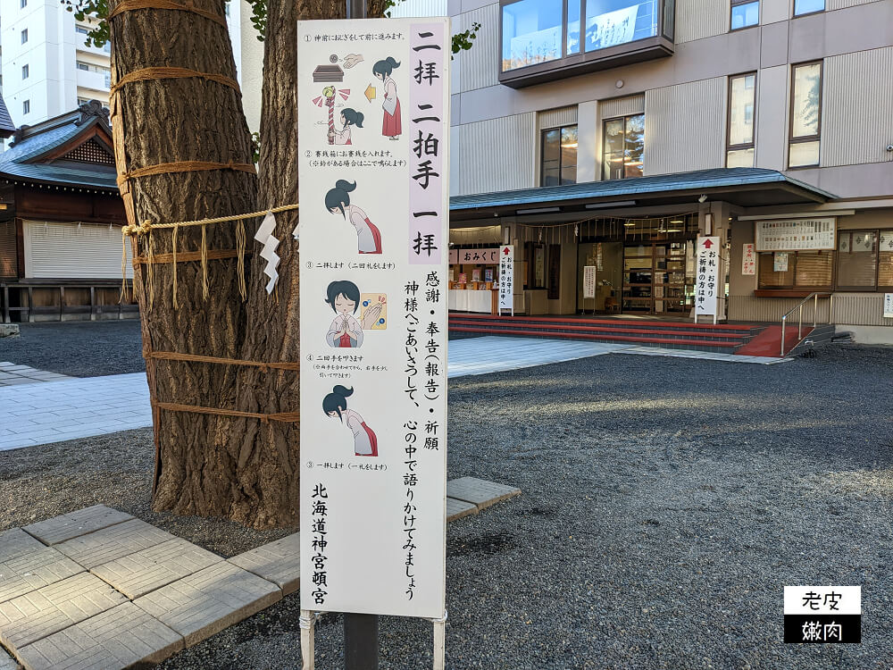 北海道札幌熱門景點|札幌市區結緣神社【北海道神宮頓宮】提升戀愛運 參拜方式 - 老皮嫩肉的流水帳生活