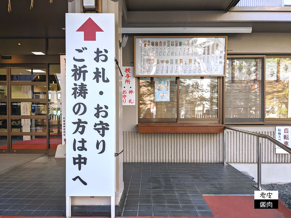 北海道札幌熱門景點|札幌市區結緣神社【北海道神宮頓宮】提升戀愛運 參拜方式 - 老皮嫩肉的流水帳生活