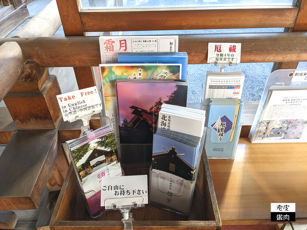 北海道札幌熱門景點|札幌市區結緣神社【北海道神宮頓宮】提升戀愛運 參拜方式 - 老皮嫩肉的流水帳生活