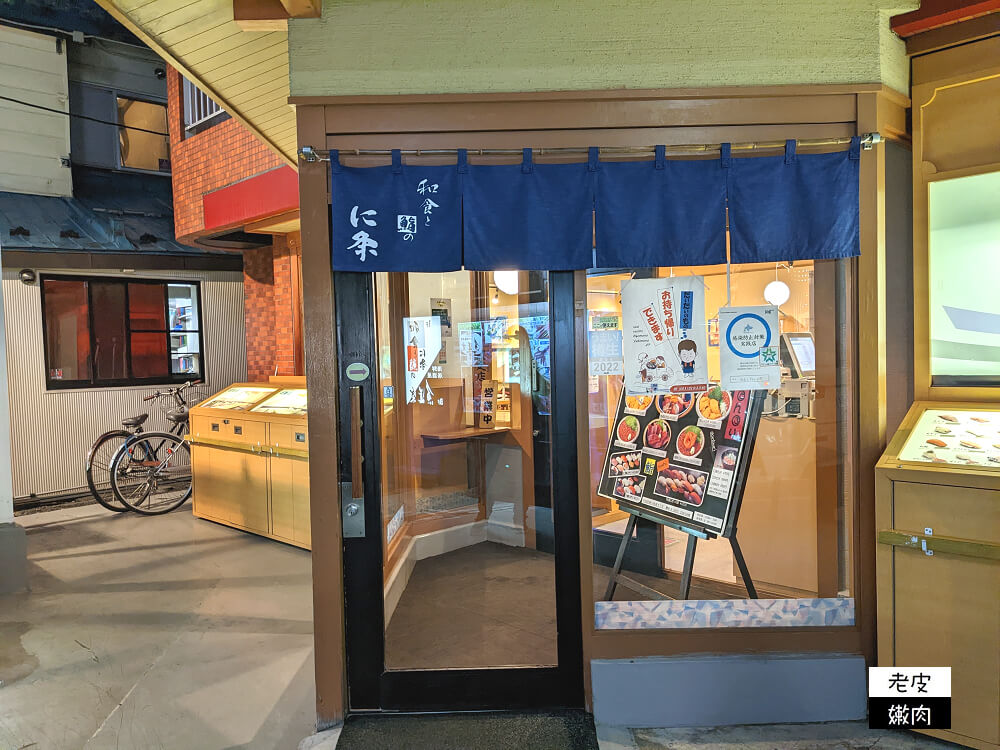 札幌二条市場餐廳推薦|30年老店日式料理【寿司と和食のに条】全面禁菸 - 老皮嫩肉的流水帳生活