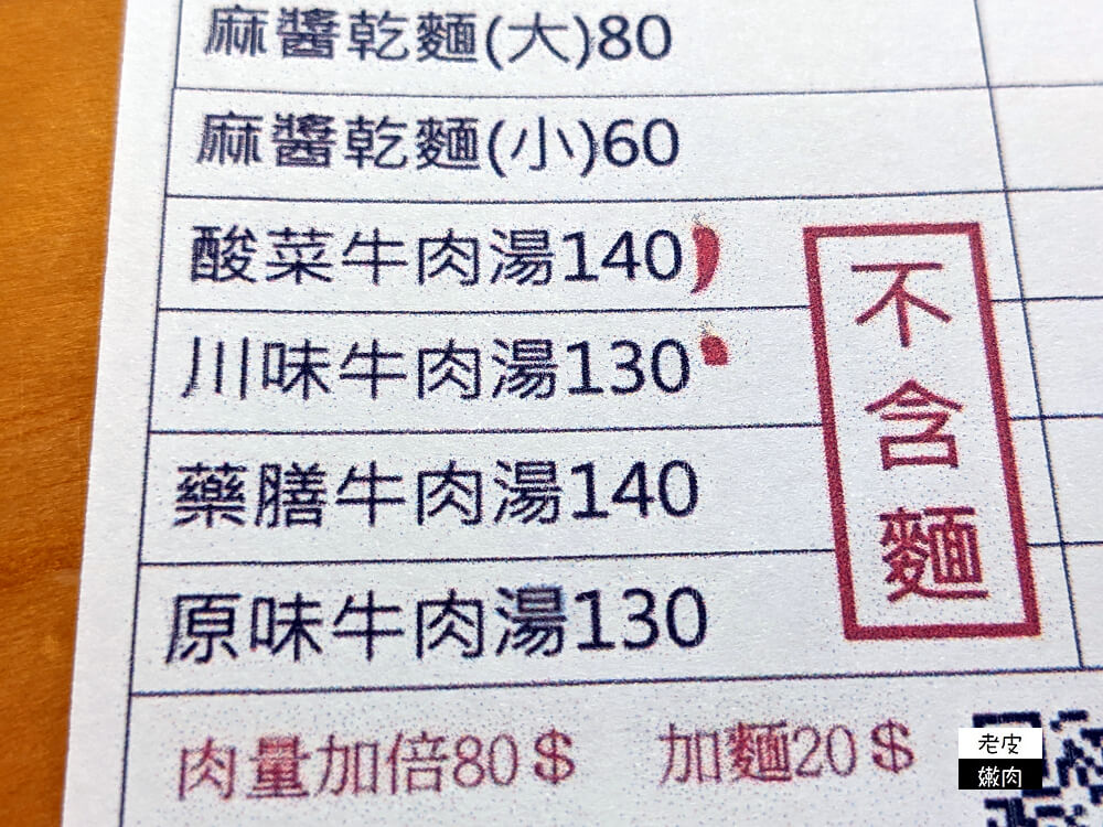 桃園牛肉麵推薦|【集英會牛肉麵館】湯底濃郁不死鹹還可客製化牛肉麵 - 老皮嫩肉的流水帳生活