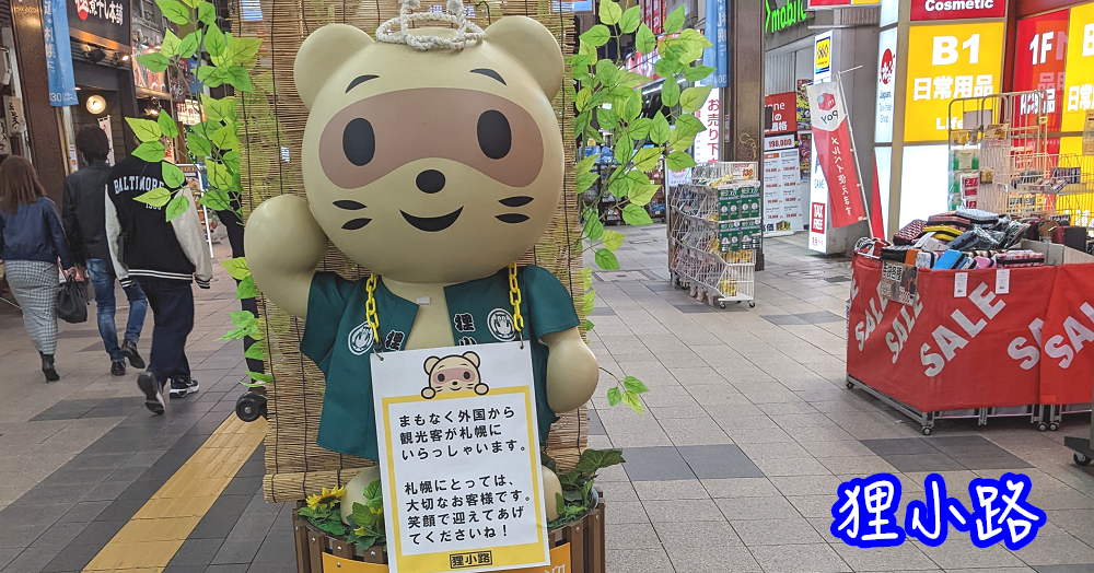 北海道自由行不開車 親子景點行程 北海道自由行攻略 - 老皮嫩肉的流水帳生活