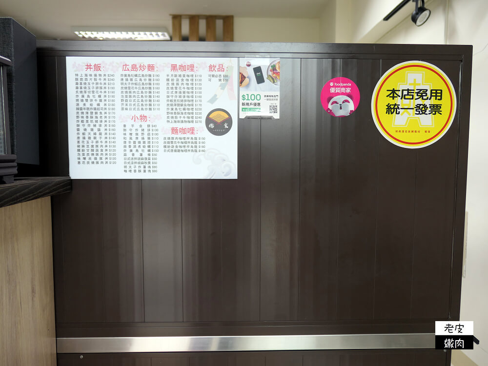 林口丼飯便當店新開幕|日式便當風格【儒食】咖哩外帶美食 - 老皮嫩肉的流水帳生活