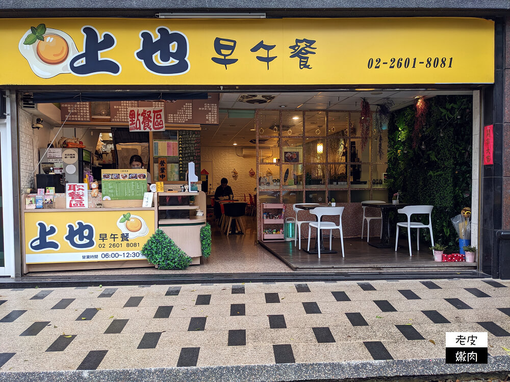 林口早午餐推薦|【上也早午餐】健康營養的千張蛋餅 - 老皮嫩肉的流水帳生活