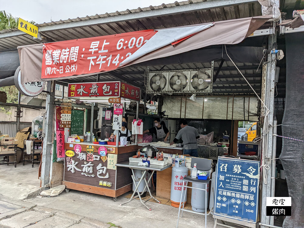 花蓮在地下午點心-40年花蓮水煎包推薦重慶市場的王家廟口水煎包 - 老皮嫩肉的流水帳生活