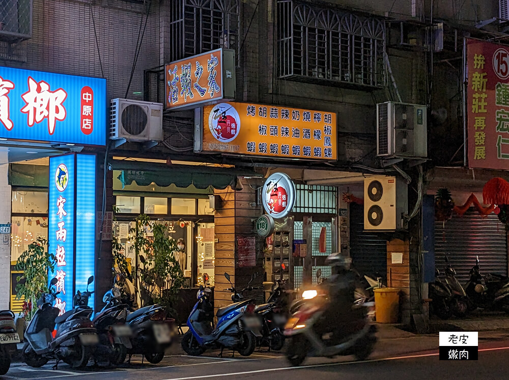 新莊泰國蝦推薦-極丹貝活蝦|香港老闆開的泰國蝦料理 內有隱藏菜單 - 老皮嫩肉的流水帳生活