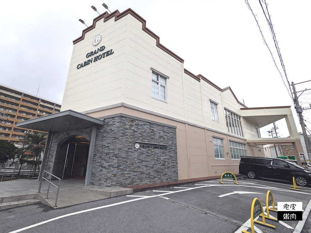 距離那霸機場6分鐘車程的高評價單人房-Grand Cabin Hotel Naha Oroku - 老皮嫩肉的流水帳生活