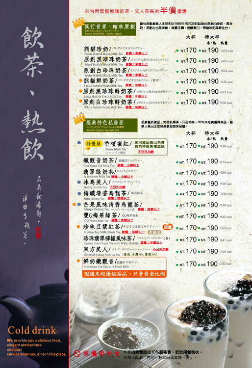 中永和下午茶推薦|珍珠奶茶創始店【翰林茶館】茶點 2023菜單 - 老皮嫩肉的流水帳生活