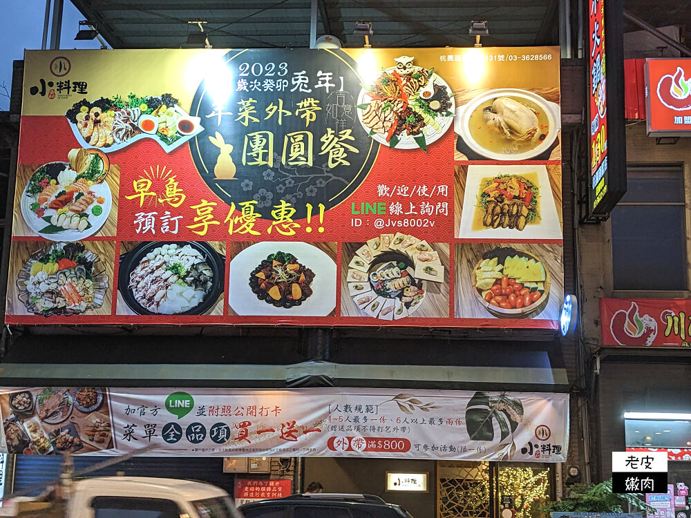 桃園居酒屋-小料理食事処|桃園後站深夜食堂 台菜熱炒日料通通都有 - 老皮嫩肉的流水帳生活