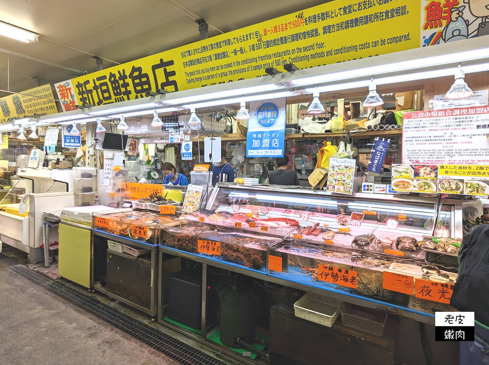 沖繩美食-第一牧志公設市場|沖繩人的後廚房 教你如何爽吃海鮮美食 - 老皮嫩肉的流水帳生活