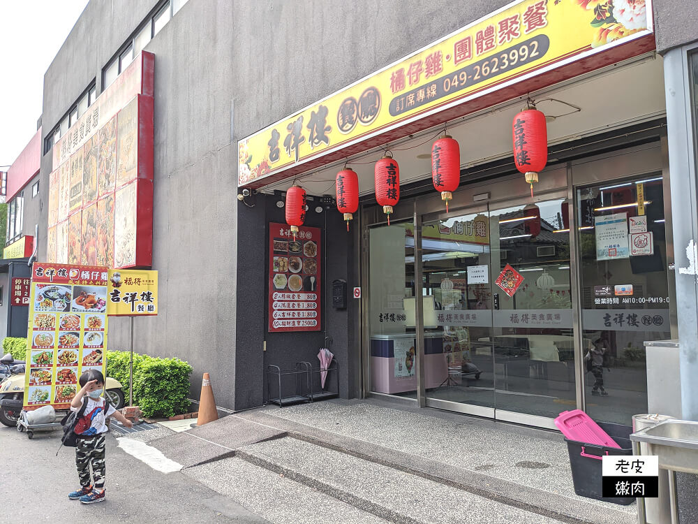 竹山紫南宮附近美食-吉祥樓餐廳|甕仔雞可以點半隻 停車也方便 - 老皮嫩肉的流水帳生活