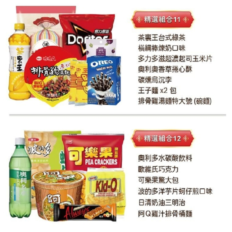 全家便利商店2023年福袋| 全家2023福兔好運福袋有哪些 - 老皮嫩肉的流水帳生活