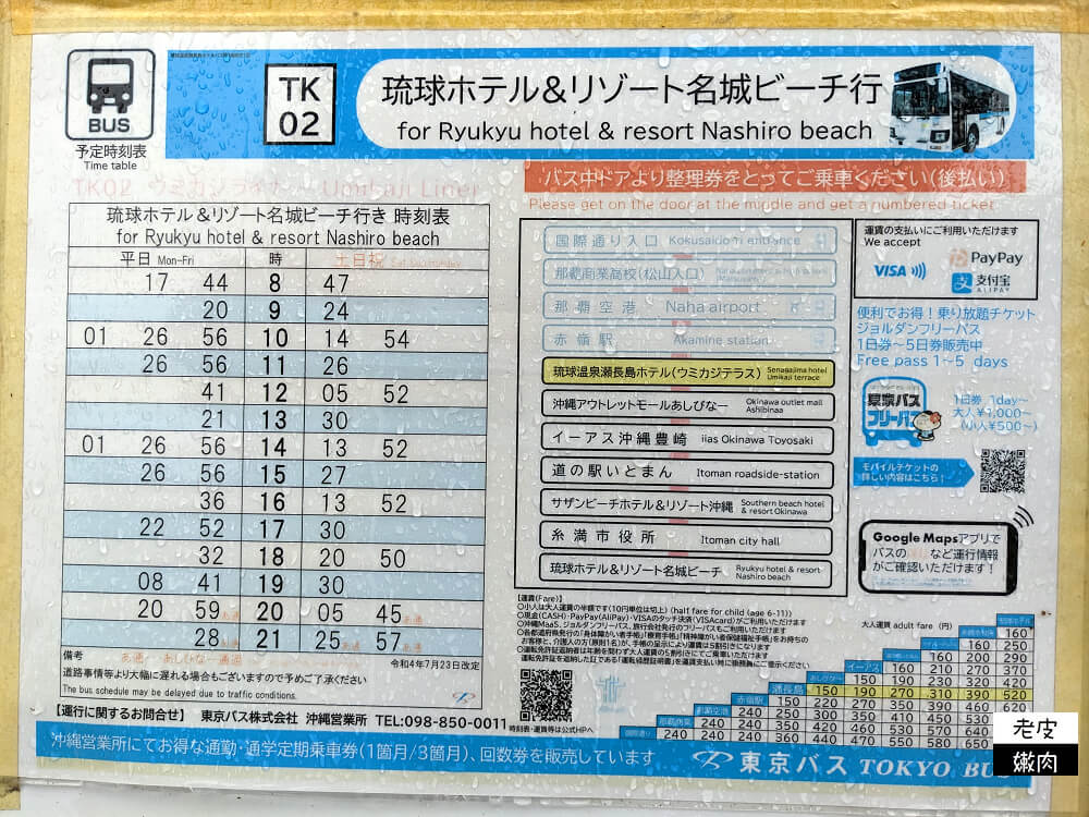 沖繩住宿-琉球溫泉瀨長島酒店|那霸溫泉飯店 邊泡湯邊看飛機海景 - 老皮嫩肉的流水帳生活