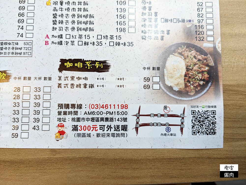 桃園早午餐-醬饌燒肉蛋吐司|家傳秘製醬汁 在別處可是吃不到 - 老皮嫩肉的流水帳生活