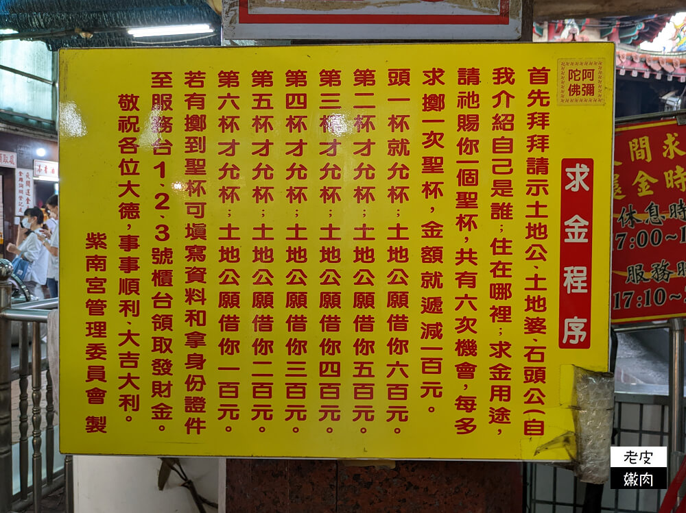 南投紫南宮求財攻略|過年走春求發財金 發錢母 摸金雞 - 老皮嫩肉的流水帳生活