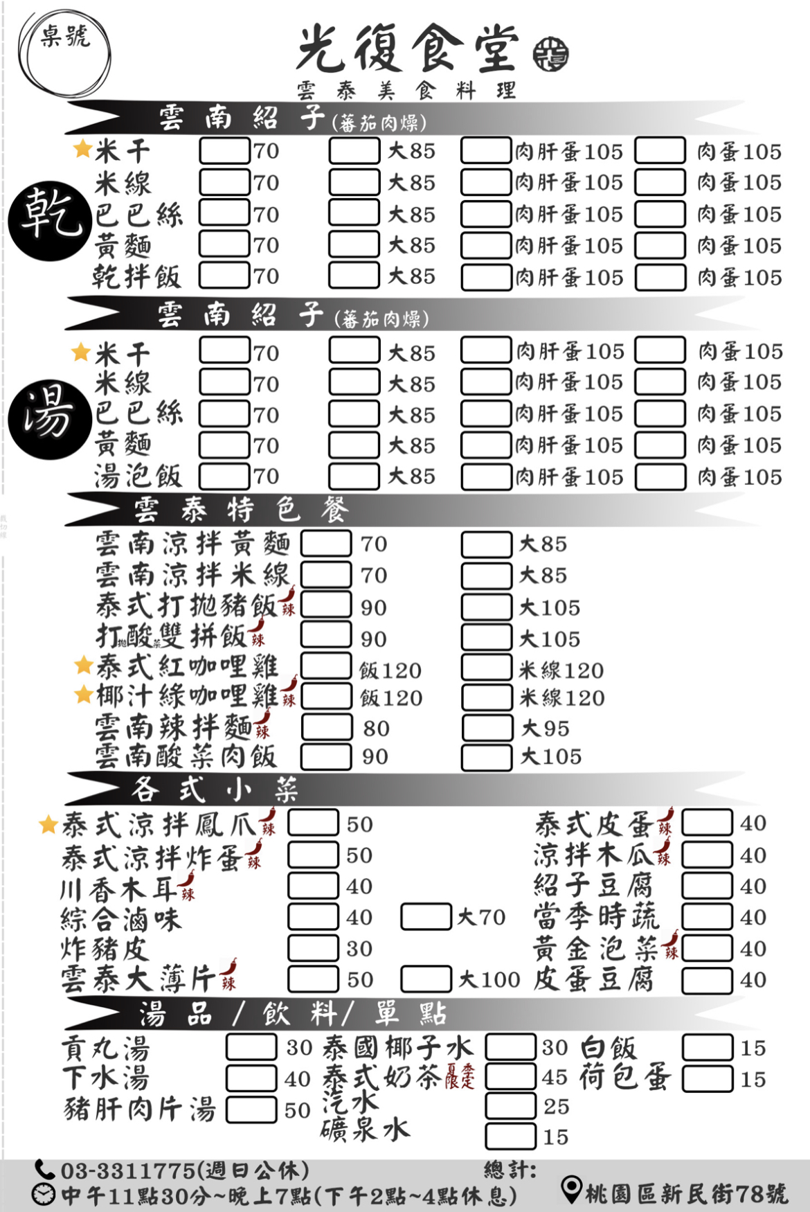 桃園車站平價雲泰料理 | 【光復食堂】雲南酸菜肉飯、雲南紹子米干 - 老皮嫩肉的流水帳生活