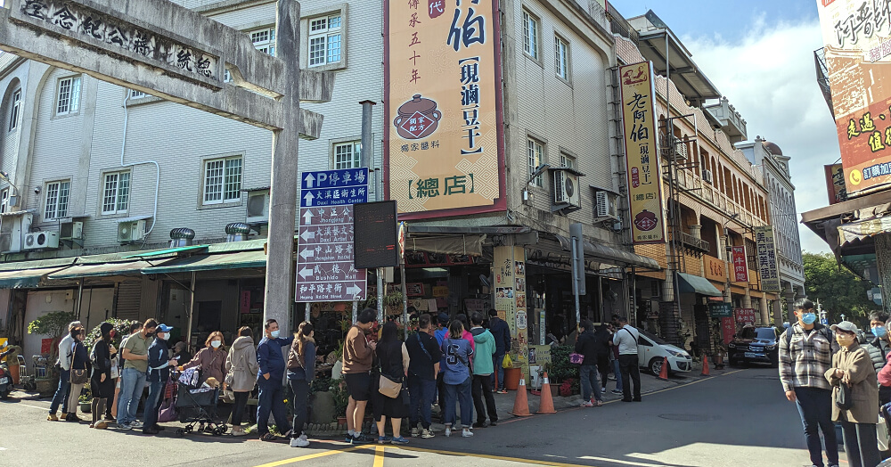 大溪美食食尚玩家-老阿伯現滷豆干|大溪老街連平日都排隊排到轉角的二代店 - 老皮嫩肉的流水帳生活