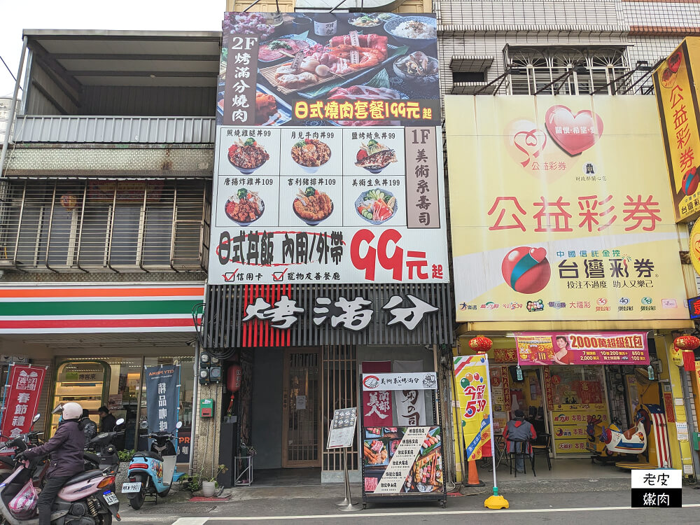 桃園生魚片丼飯-美術系烤滿分燒肉店|google評價4.9的原因是... - 老皮嫩肉的流水帳生活